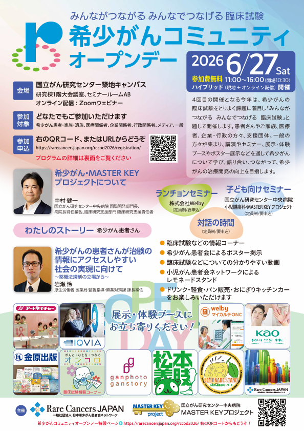 rccod2026flyer_omote.png