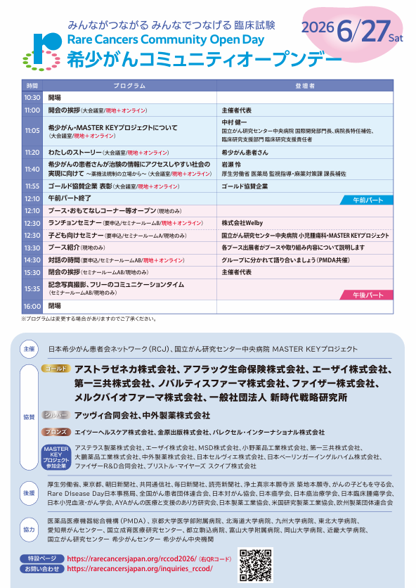 rccod2026flyer_ura.png