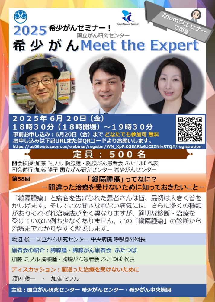 第58回 「縦隔腫瘍」ってなに?