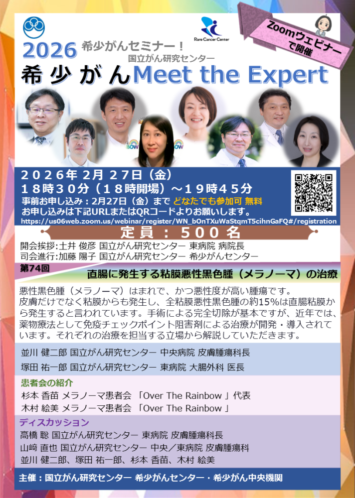 第74回 直腸に発生する粘膜悪性黒色腫（メラノーマ）の治療