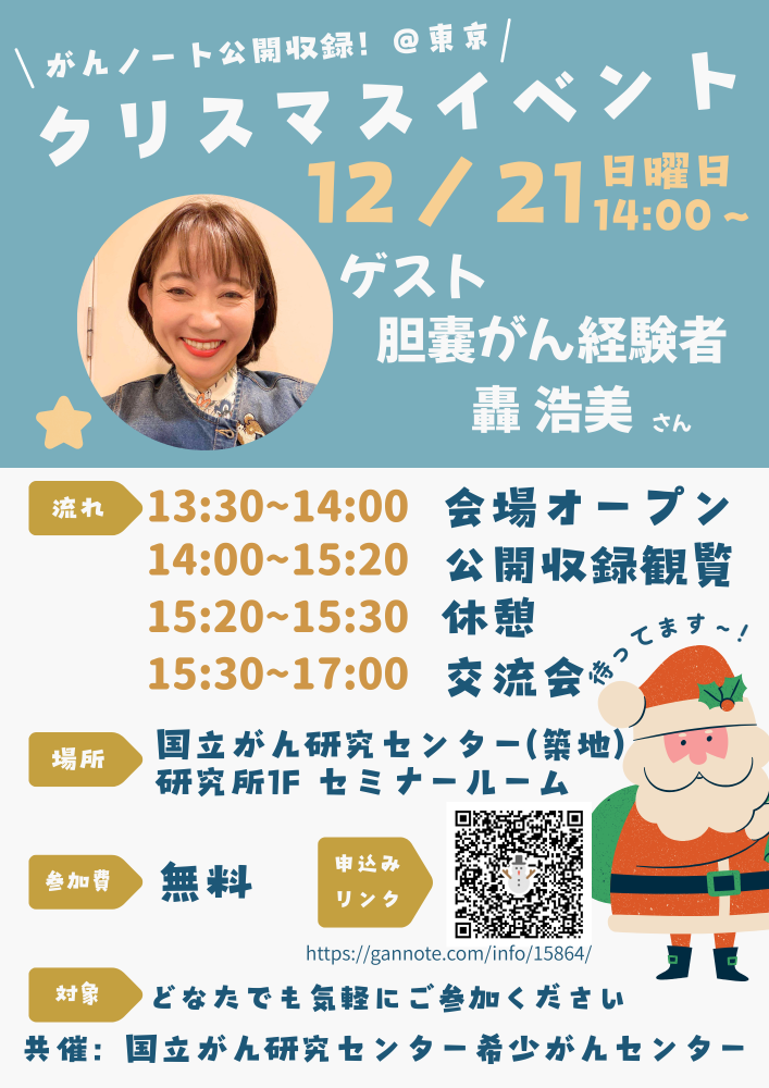 がんノート クリスマスイベント