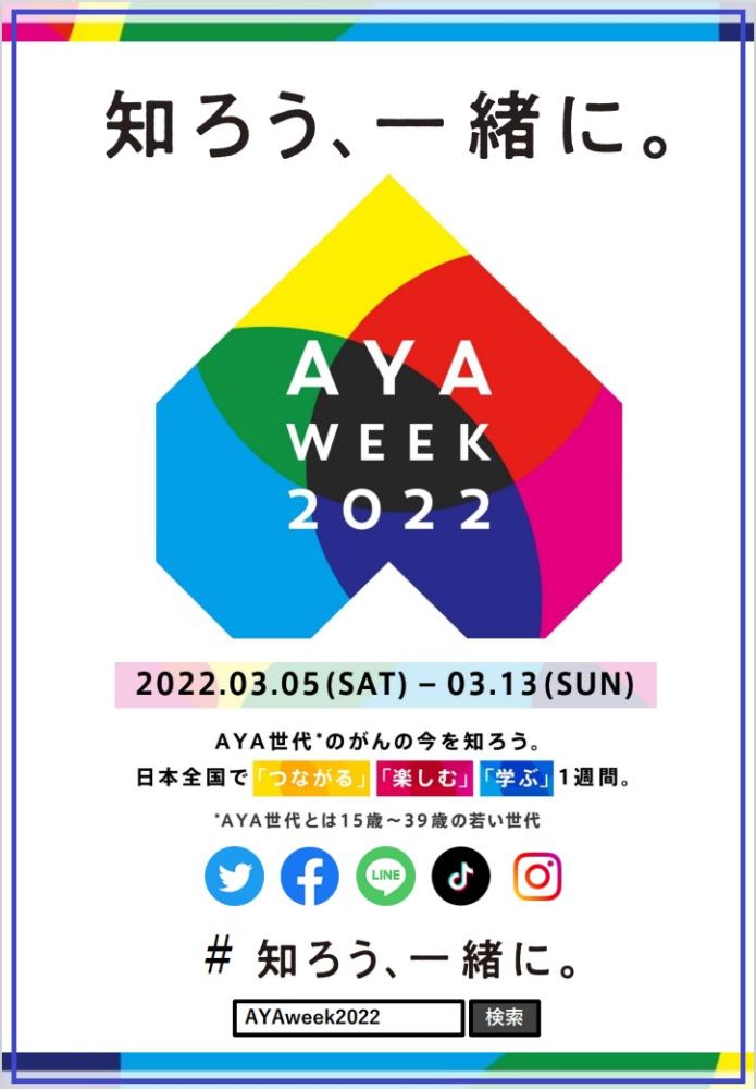 2022年AYA.WEEK