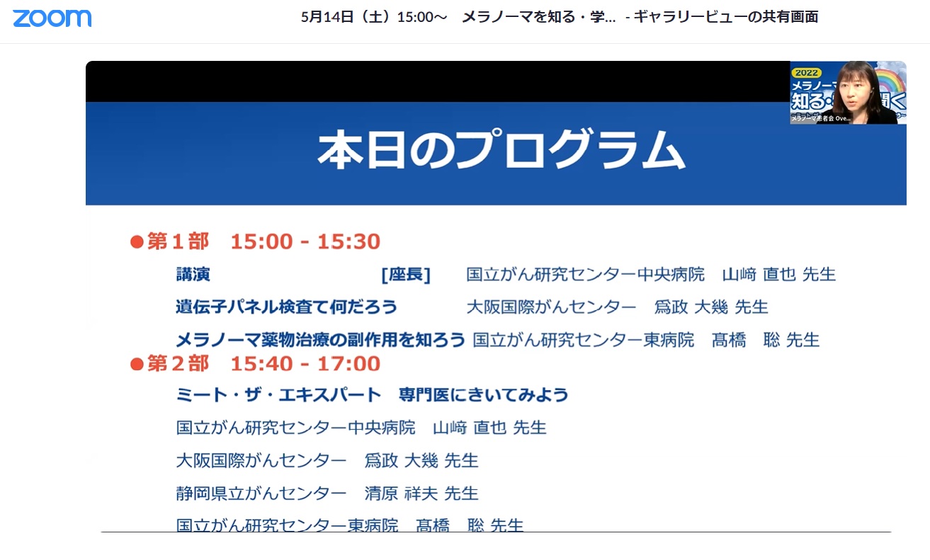 2022年5月 メラノーマ（悪性黒色腫）啓発月間