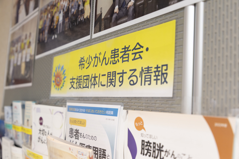 「希少がんセンター」待合の掲示板のご案内