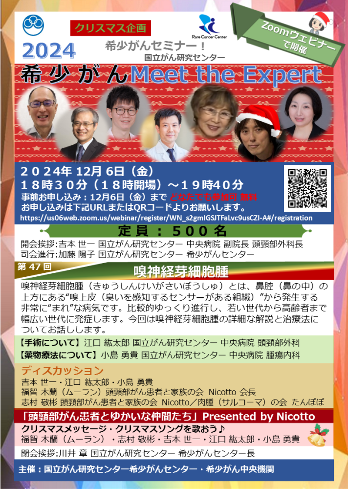 第47回 クリスマス企画 嗅神経芽細胞腫−頭頸部がん患者とゆかいな仲間たち−