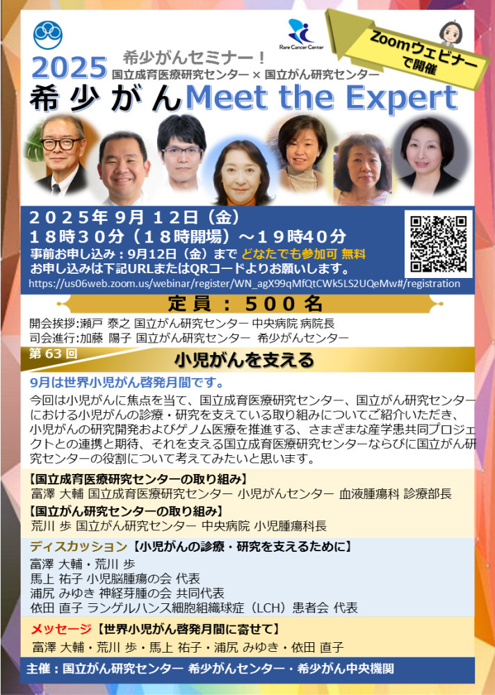 第63回 小児がんを支える