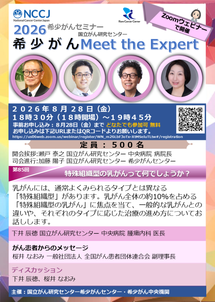 第85回 特殊組織型の乳がんって何でしょうか?