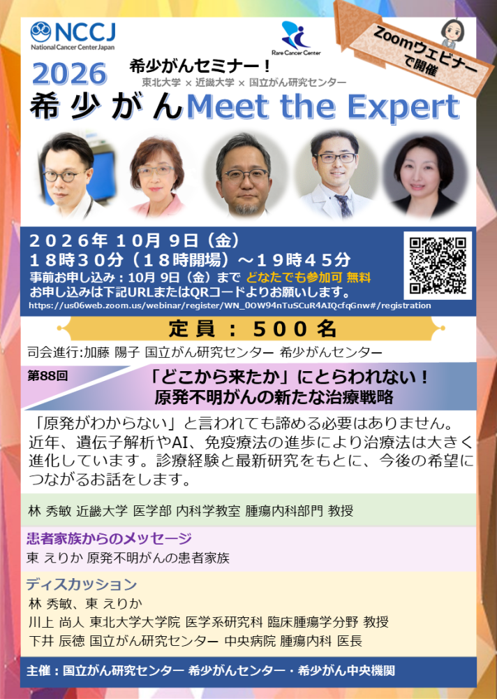第88回 「どこから来たか」にとらわれない！ 原発不明がんの新たな治療戦略