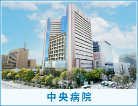 中央病院人材募集画像