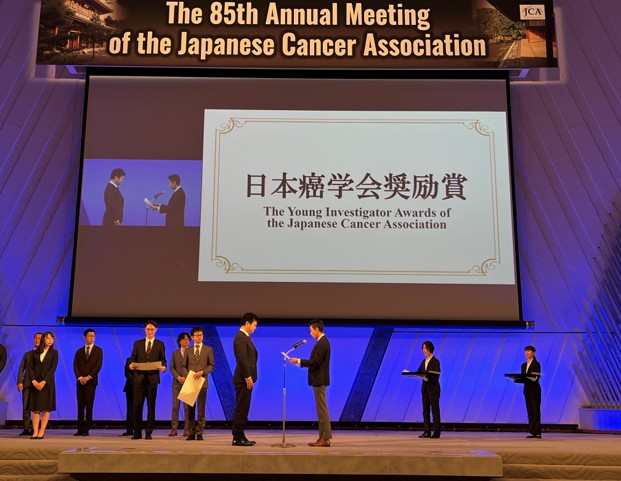 日本癌学会奨励賞受賞