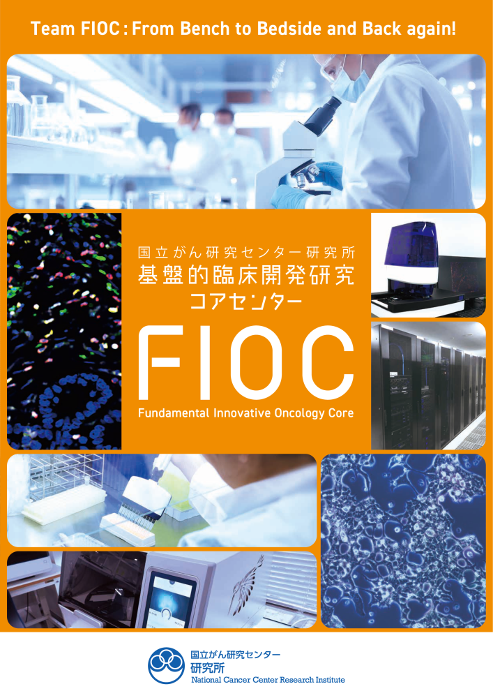 FIOC_brochure_TOP.png