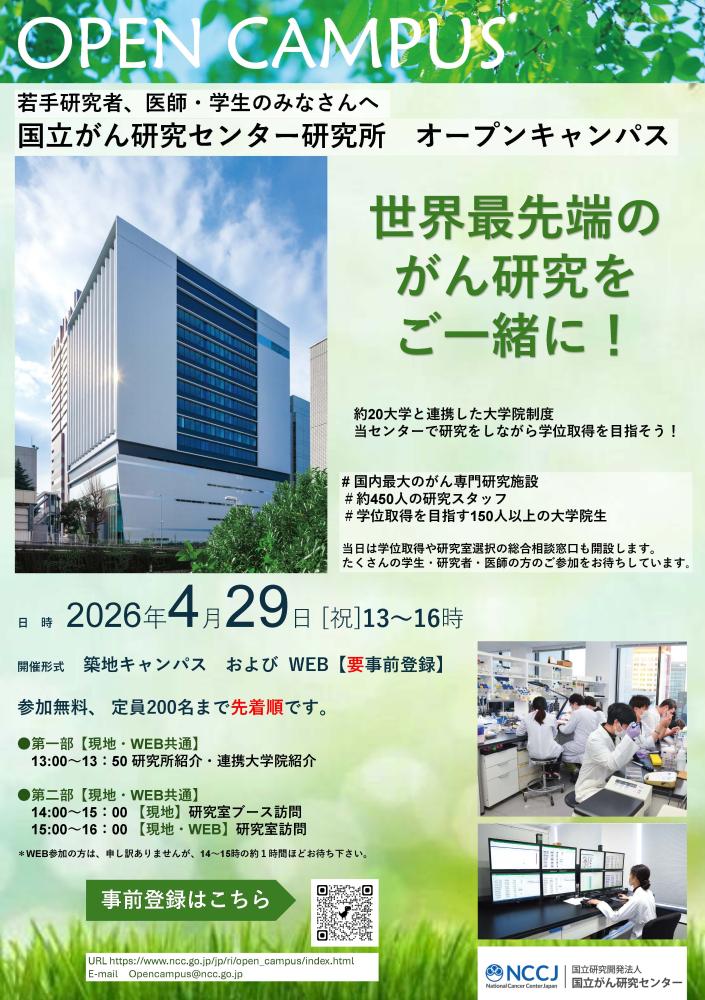 オープンキャンパス2026ポスター